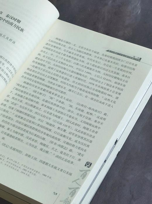 【处理】《中国南方民族史》，小16开，王文光著，云南人民出版社2011年版，331页，定价60，售价15元，非偏远地区包邮。品相95成。 商品图7