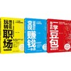 电商-豆包全场景零门槛使用秘籍套装（共三册 豆包赚钱+一学就会的豆包技巧+豆包玩转职场与自媒体） 商品缩略图0