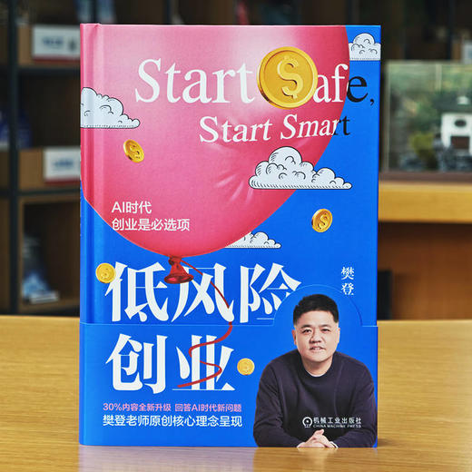 低风险创业 商品图1