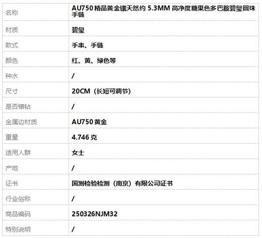 【天然正品】AU750精品黄金镶天然约5.3MM高净度糖果色多巴胺碧玺圆珠手链20CM（长短可调节）250326NJM32 商品图7