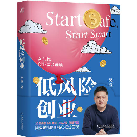 低风险创业 商品图0