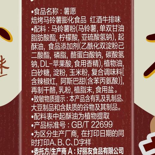 好丽友104g红酒牛排味薯愿 商品图5