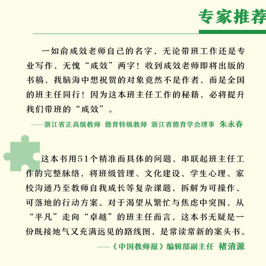 高手班主任：轻松破解51个棘手问题（大教育书系） 商品图3