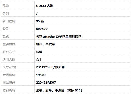 【95新】GUCCI古驰699409老花attache饺子包单肩斜挎包女士220426AK07 商品图9
