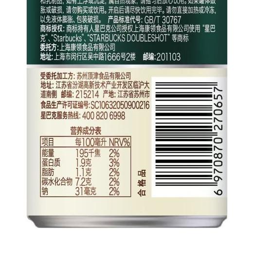 星巴克228ml星倍醇经典浓郁咖啡饮料 商品图1