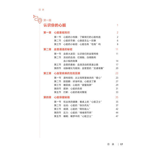 健康生活指南：心脏探秘之旅 卜军 张松 主编 本书不仅从疾病以及心脏保健角度阐述了心脏健康科普的相关内容 人民卫生出版社 商品图3