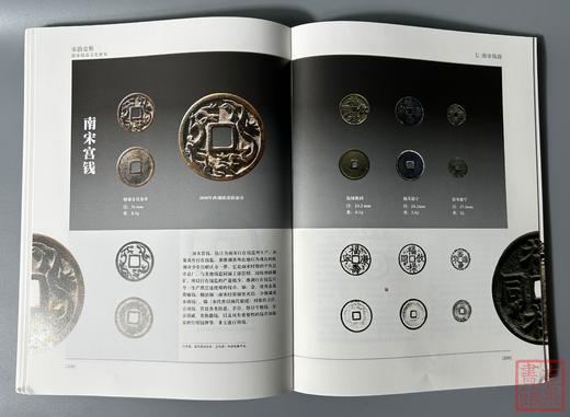 泉学新著！宋韵金辉：南宋钱币文化研究 商品图5
