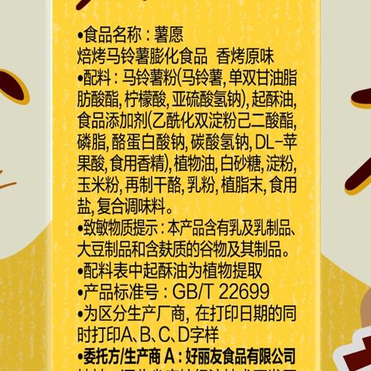 好丽友104g香烤原味薯愿 商品图5