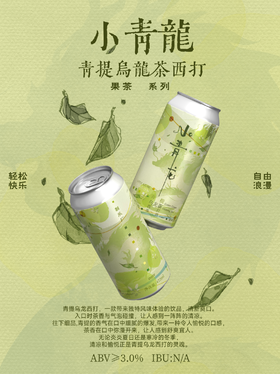 制乐厂 小青龙 473ml