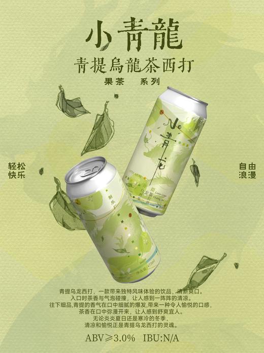 制乐厂 小青龙 473ml 商品图0