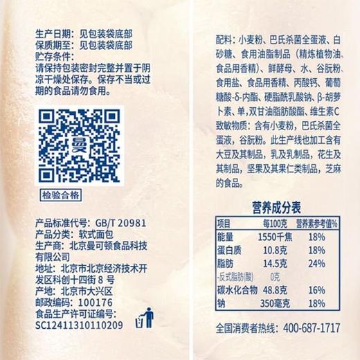 曼可顿300g黄金堡法式软丝面包（原味） 商品图6