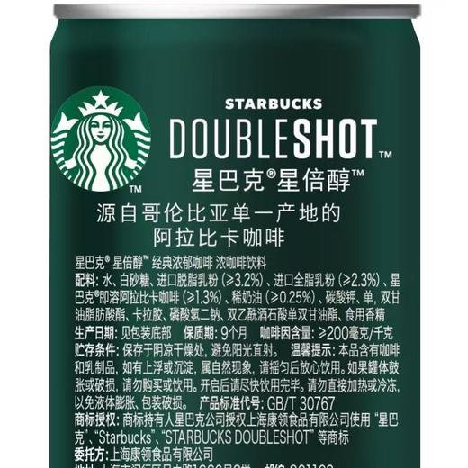 星巴克228ml星倍醇经典浓郁咖啡饮料 商品图2