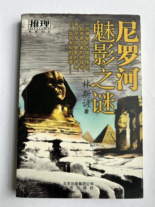 华文推理书系现货7本，80包邮 商品图2