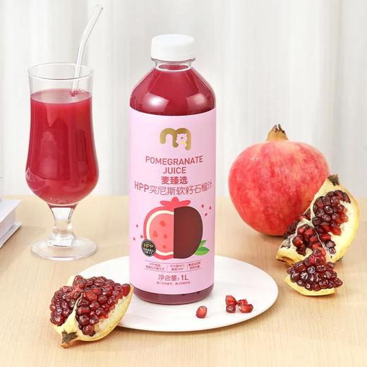 麦德龙 麦臻选 HPP突尼斯软籽石榴汁 1L 商品图0