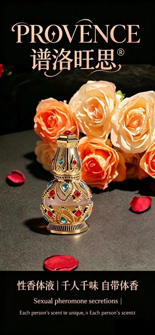 plws-香氛精华液1号  xing香体液 商品图1