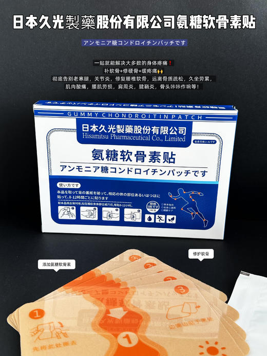 【日本久光製藥.氨糖软骨素贴】关节、骨骼、肌肉酸痛统统管用身体哪里用贴哪里，一贴见效 商品图0