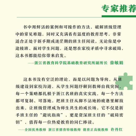 高手班主任：轻松破解51个棘手问题（大教育书系） 商品图1