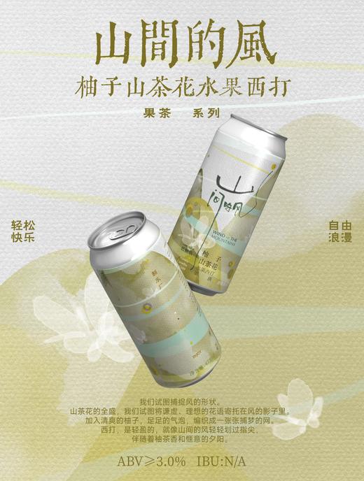 制乐厂 山间的风 473ml 商品图0