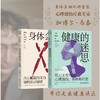 电商-加博尔·马泰走出健康误区：身体真相套装（健康的迷思+身体会替你说不） 商品缩略图0