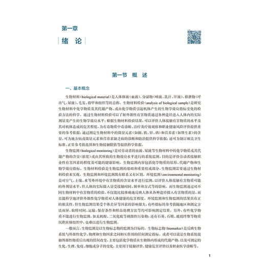 生物材料检验 第3三版 李乐 主编 十五五规划教材全国高等学校教材 供卫生检验与检疫专业用 9787117395007 人民卫生出版社 商品图4