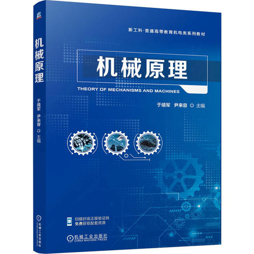 机械原理 商品图0