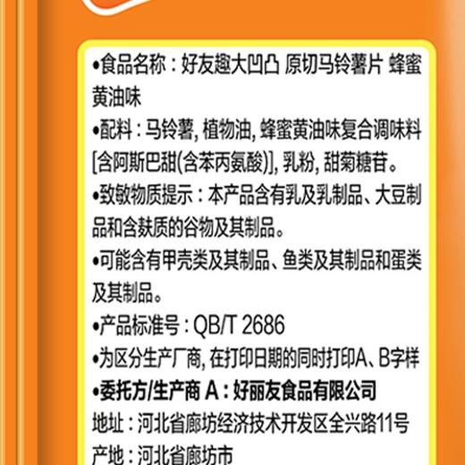 好丽友125g蜂蜜黄油味好友趣 商品图2
