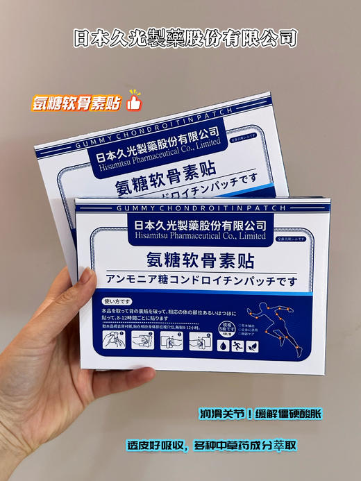 【日本久光製藥.氨糖软骨素贴】关节、骨骼、肌肉酸痛统统管用身体哪里用贴哪里，一贴见效 商品图3