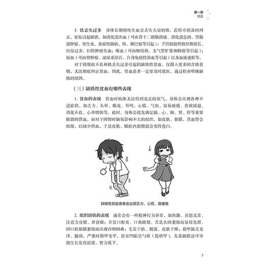 血液病的健康通识课 周芙玲 罗先武 涵盖了急性白血病 多发性骨髓瘤 骨髓增生异常综合征等常见血液病的诊断和治疗 人民卫生出版社 商品图4