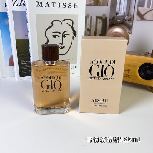 阿玛尼寄情男士精醇版香水125ml 商品图0