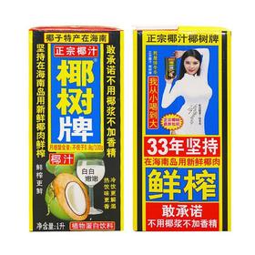 椰树1L天然椰汁