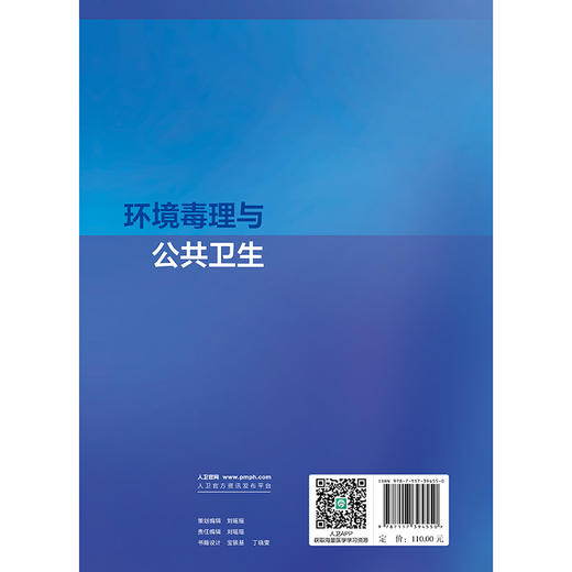 环境毒理与公共卫生 刘翠清 徐苑苑 主编 系统阐述环境毒理学的基本原理、研究方法以及环境因素与公共健康的关系 人民卫生出版社 商品图2