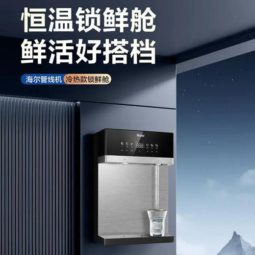 海尔（Haier）管线机 HGDZ2571-U1 冷热款 商品图6