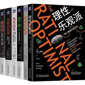 电商-从人类简史到基因进化（共6册）