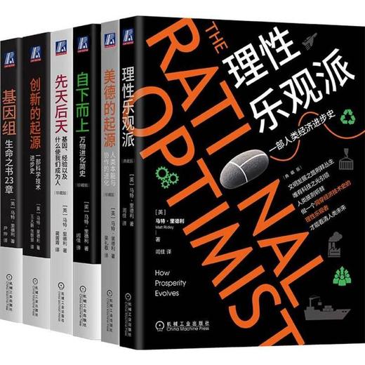 电商-从人类简史到基因进化（共6册） 商品图0