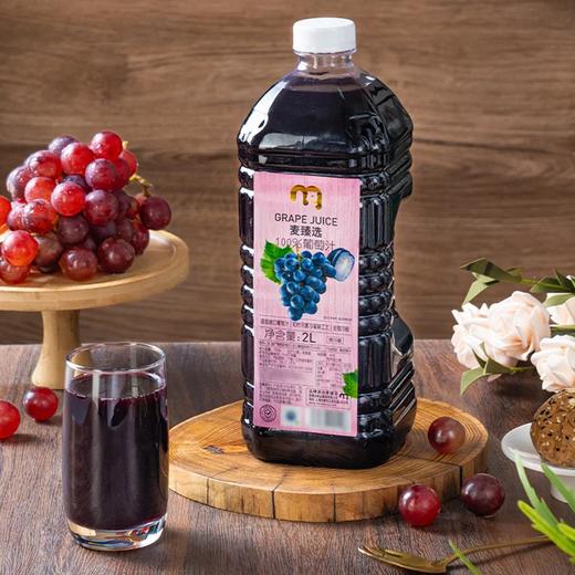 麦德龙 麦臻选 100%葡萄汁 2L 商品图0