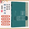 壮医学谷道病辨证论治 黄瑾明 主编 本书基于国医大师黄瑾明教授50余年的临床经验 中医 中国医学 9787117392280人民卫生出版社 商品缩略图0