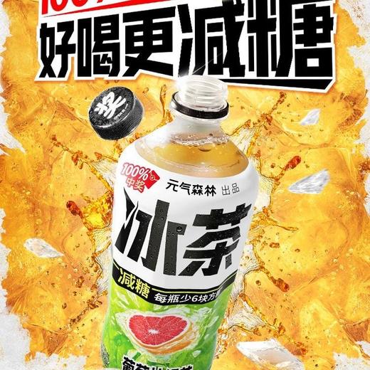 元气森林900ml葡萄柚绿茶冰茶 商品图2