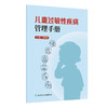 儿童过敏性疾病管理手册 古庆家 主编 针对常见过敏性疾病 给出具有实操性的治疗方案选择 儿科学 9787117394871 人民卫生出版社 商品缩略图1