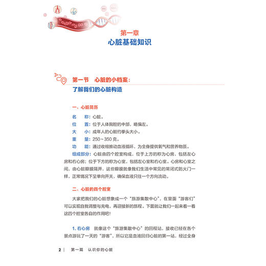 健康生活指南：心脏探秘之旅 卜军 张松 主编 本书不仅从疾病以及心脏保健角度阐述了心脏健康科普的相关内容 人民卫生出版社 商品图4