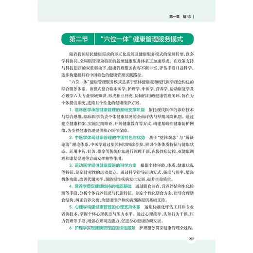 健康管理岗位能力培训教程 何昭霞 费哲为 突出健康管理专业特点 为健康管理从业人员提供全面 实用的岗位培训知识人民卫生出版社 商品图4