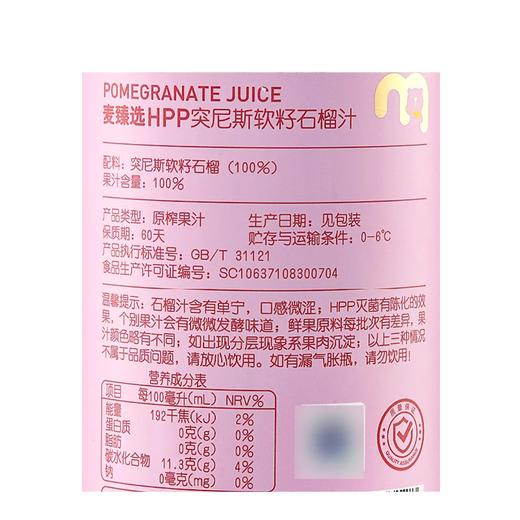 麦德龙 麦臻选 HPP突尼斯软籽石榴汁 1L 商品图5