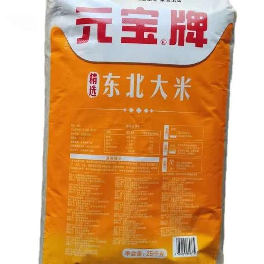 【QT】元宝牌精选东北大米50斤 商品图1