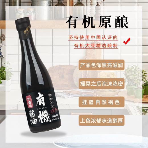 认领古法有机酱油年度套餐（12瓶/24瓶） 好酱油 古法发酵 无香精 无色素 无焦糖色 商品图0