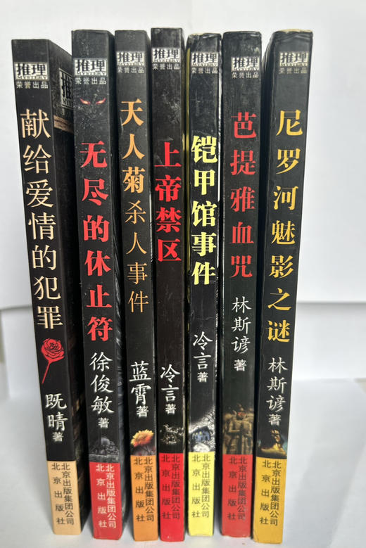 华文推理书系现货7本，80包邮 商品图1