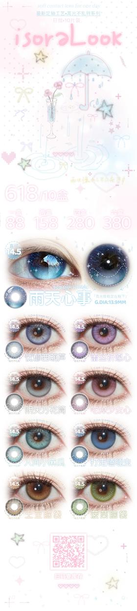 isoraLook 日抛上新回归活动 高光定轴款 10片/盒（日抛型）