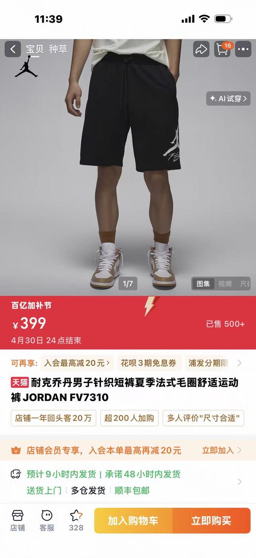 清仓付款减库存，Jordan耐克短裤男夏季休闲飞人印花宽松透气运动五分裤  打球短裤 商品图3