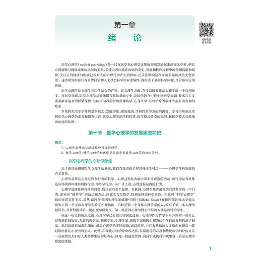 医学心理学 第4四版 赵旭东 张宁 十四五规划教材 全国高学校教材等 供八年制及“5+3”一体化临床医学等专业用 人民卫生出版社 商品图4