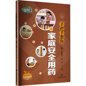 手把手教你家庭安全用药