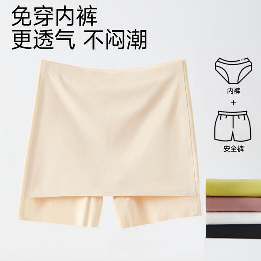 逸红颜周末小集市｜「月无痕」冰丝安全裤！无痕防走光不卷边，清爽裸感，温柔贴身无束缚 商品图1