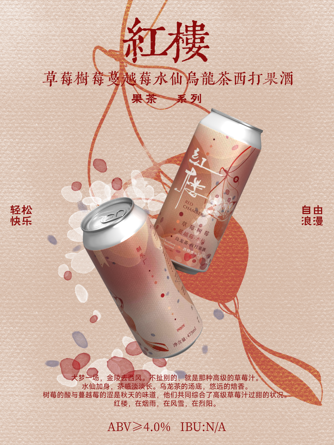 制乐厂 红楼 473ml